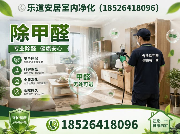 东丽区甲醛治理展示图