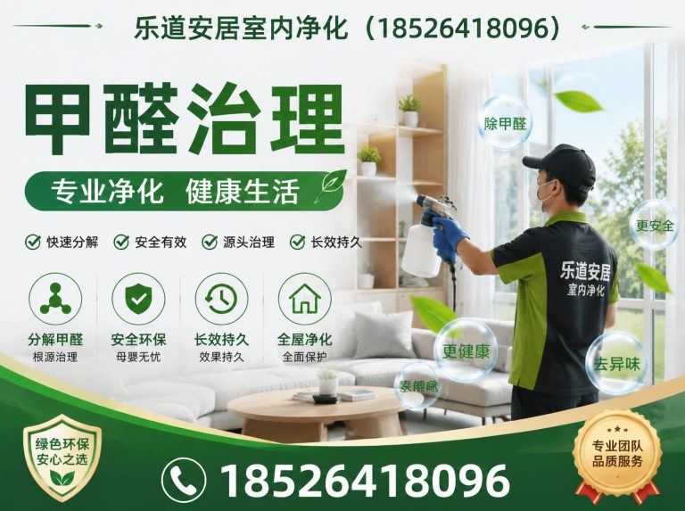 东丽区北京除甲醛展示图