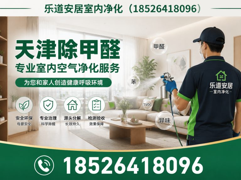 东丽区甲醛检测展示图